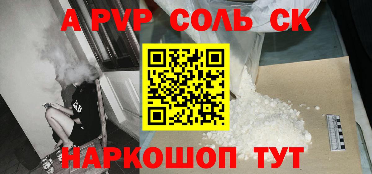 А ПВП Crystall  магазин    Вход с VPN  Прохладный  Альфа ПВП Соль  А ПВП СК КРИС 