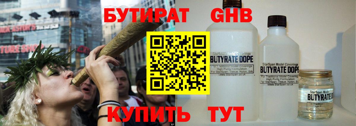 БУТИРАТ  БУТИРАТ 99%  Вход с VPN  Прохладный 