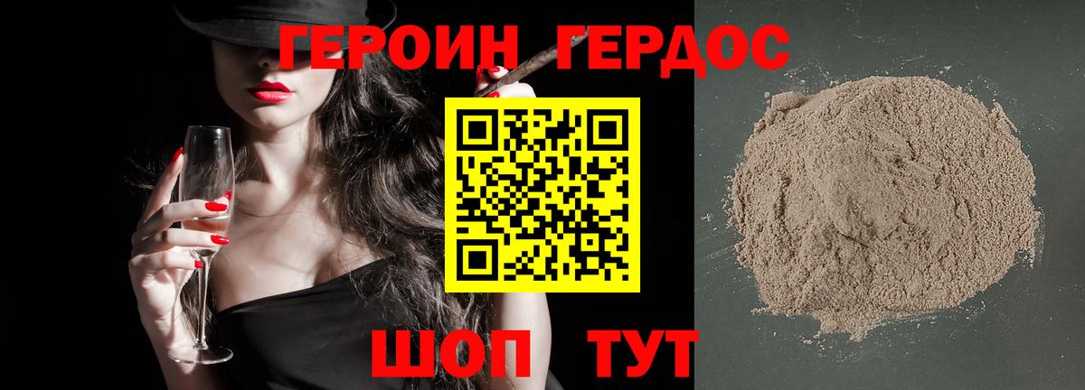 ГЕРОИН Heroin  Вход с VPN  Прохладный 