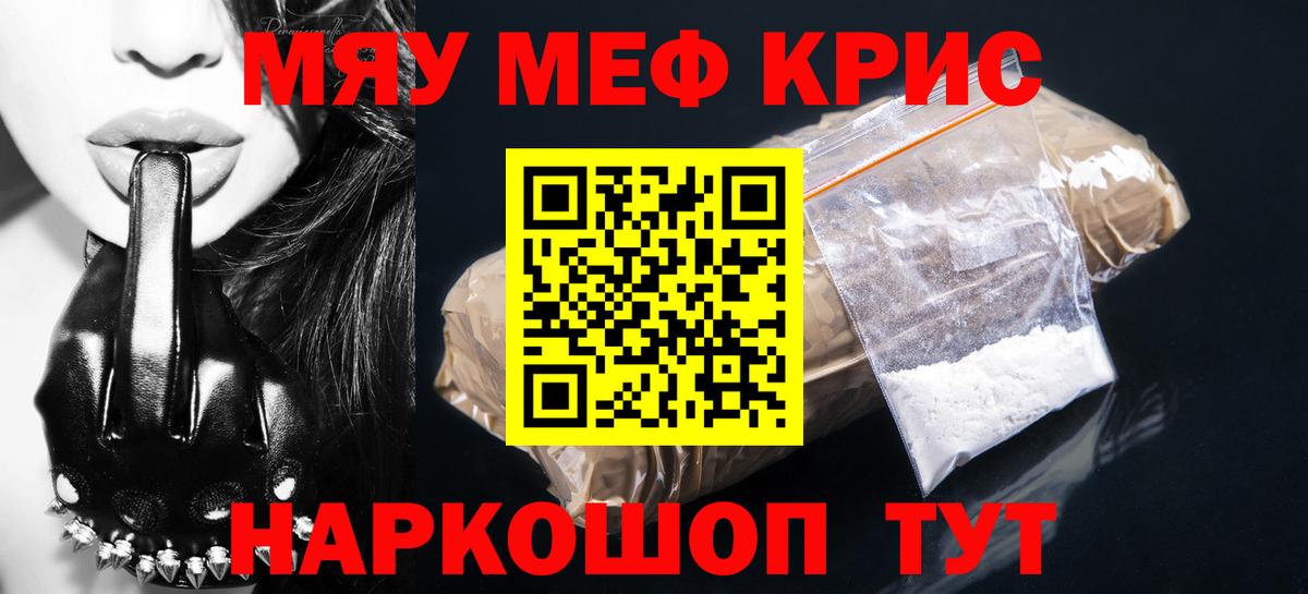 Прохладный  МЕФ кристаллы  МЯУ-МЯУ  МЯУ-МЯУ  МЕФ мяу мяу  Вход с VPN 